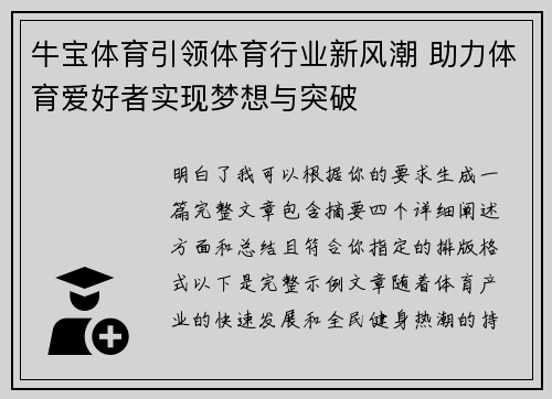 牛宝体育引领体育行业新风潮 助力体育爱好者实现梦想与突破