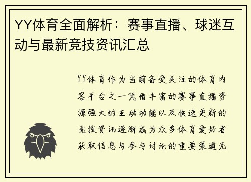 YY体育全面解析：赛事直播、球迷互动与最新竞技资讯汇总