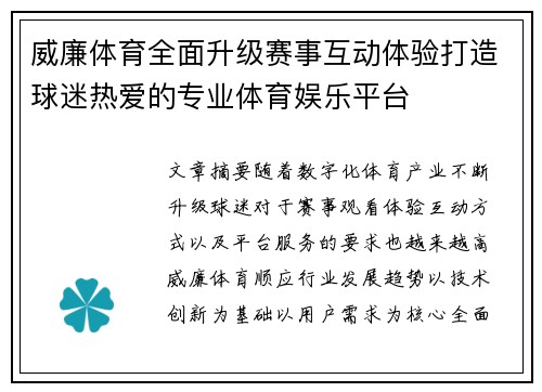 威廉体育全面升级赛事互动体验打造球迷热爱的专业体育娱乐平台