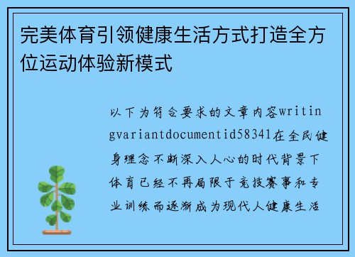 完美体育引领健康生活方式打造全方位运动体验新模式