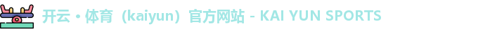 kaiyun备用网址